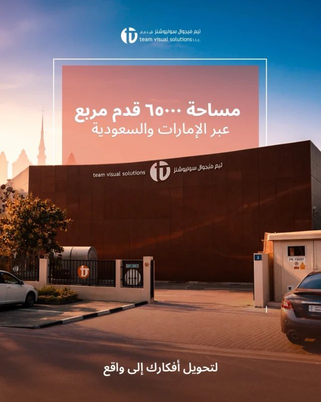 65,000 sq ft of space across UAE & KSA to bring your ideas to life.

From miniatures to larger than life builds, get in touch today. 
مساحة 65,000 قدم مربع في الإمارات والسعودية لتحويل أفكارك إلى واقع.
من النماذج المصغرة إلى المشاريع الضخمة، تواصل معنا الآن.

#teamvisualsolutions #dubai #riyadh #customdisplays #kioskdesign