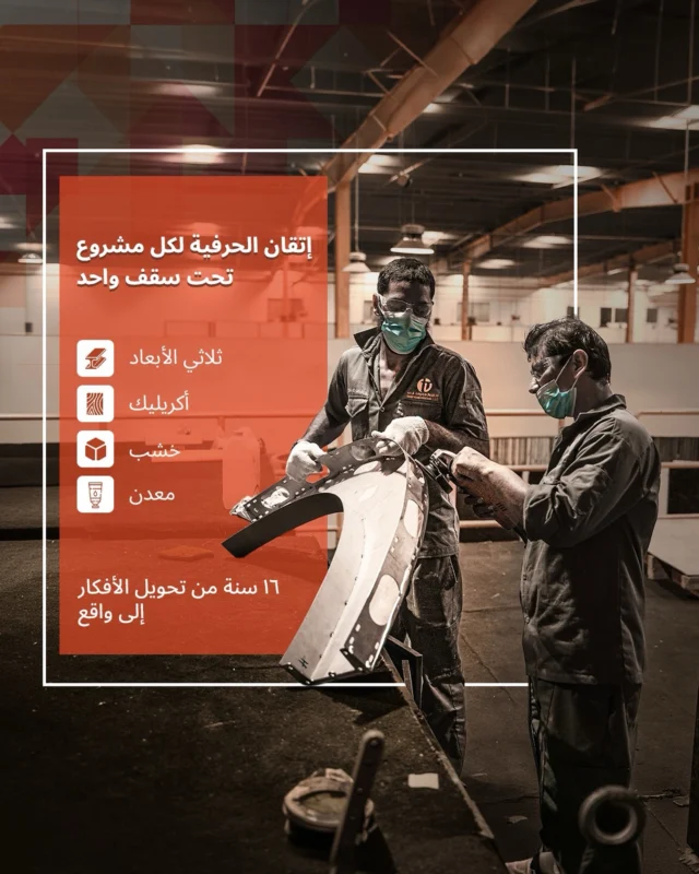 If you want consistency, avoid too many handovers. How many vendors are you juggling right now?

Let’s discuss your idea. Share your brief with us. 
لتحقيق نتائج ثابتة، قلّل تعدد الجهات المشاركة في التنفيذ. كم مورّدًا تدير حاليًا؟
لنتحدث عن فكرتك. أرسل لنا ملخصك.

#teamvisualsolutions #creativesolutions #sculptureart #kioskdesign #creativedisplays
